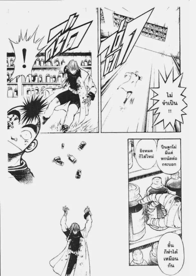 Flame of Recca - หน้า 4