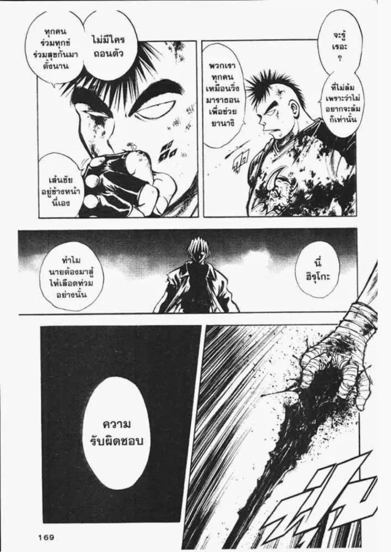 Flame of Recca - หน้า 8