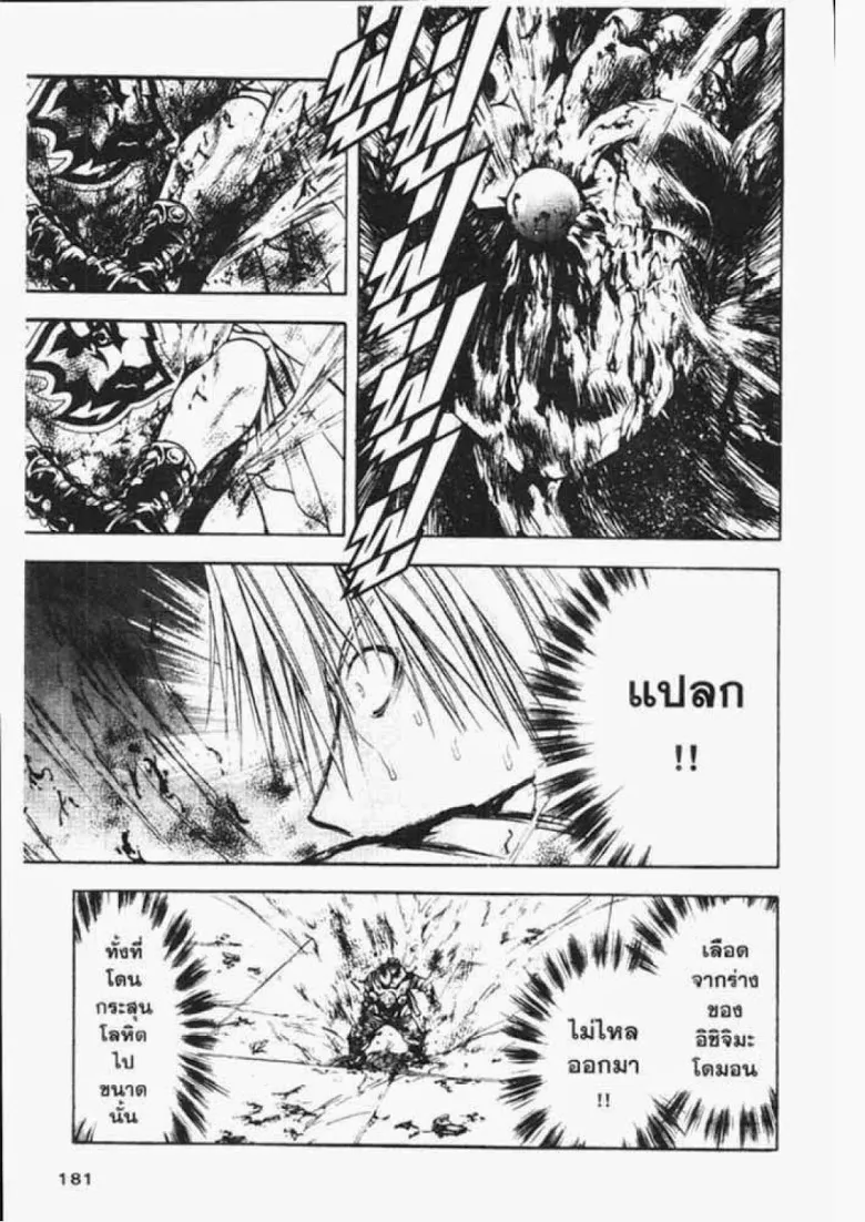 Flame of Recca - หน้า 1