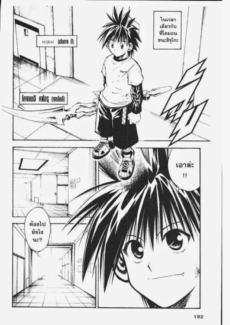 Flame of Recca - หน้า 10