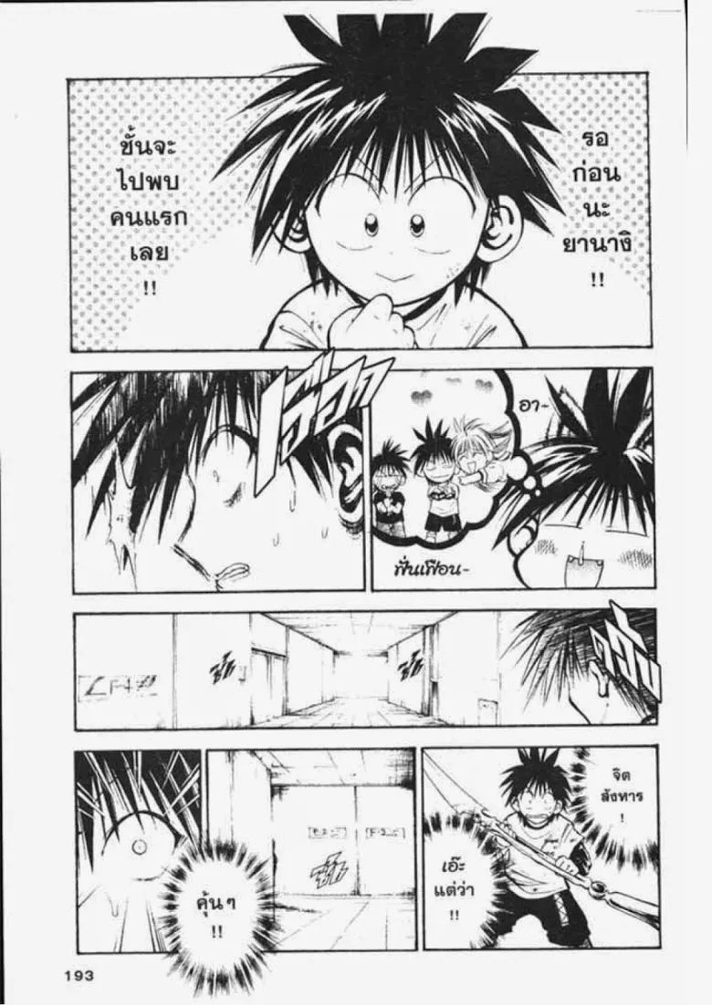 Flame of Recca - หน้า 11