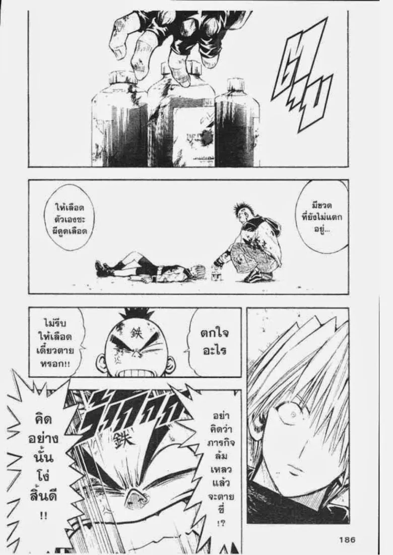 Flame of Recca - หน้า 4