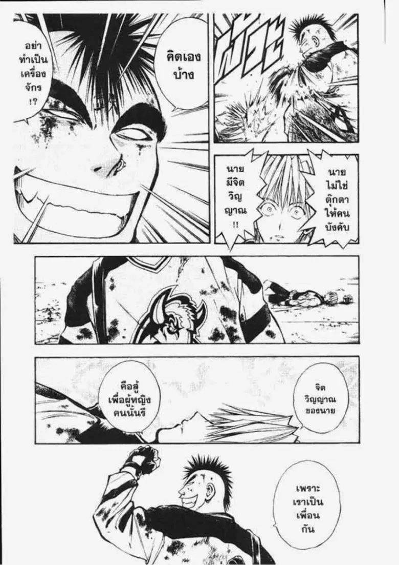 Flame of Recca - หน้า 5