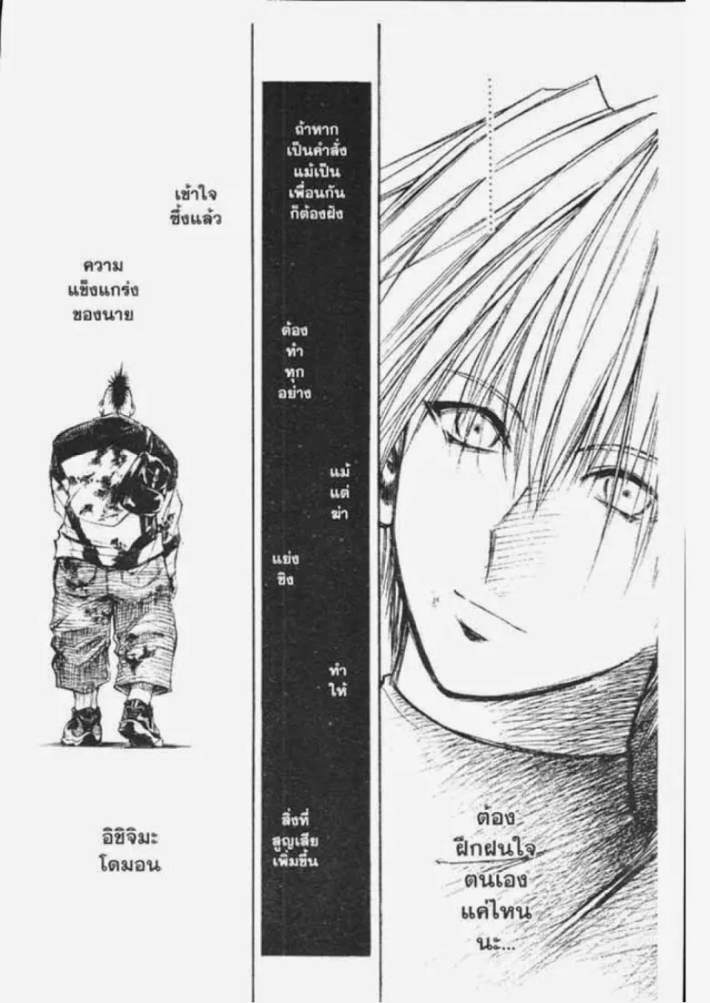 Flame of Recca - หน้า 6