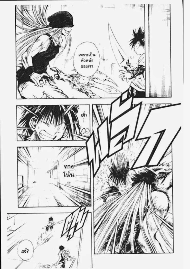 Flame of Recca - หน้า 10