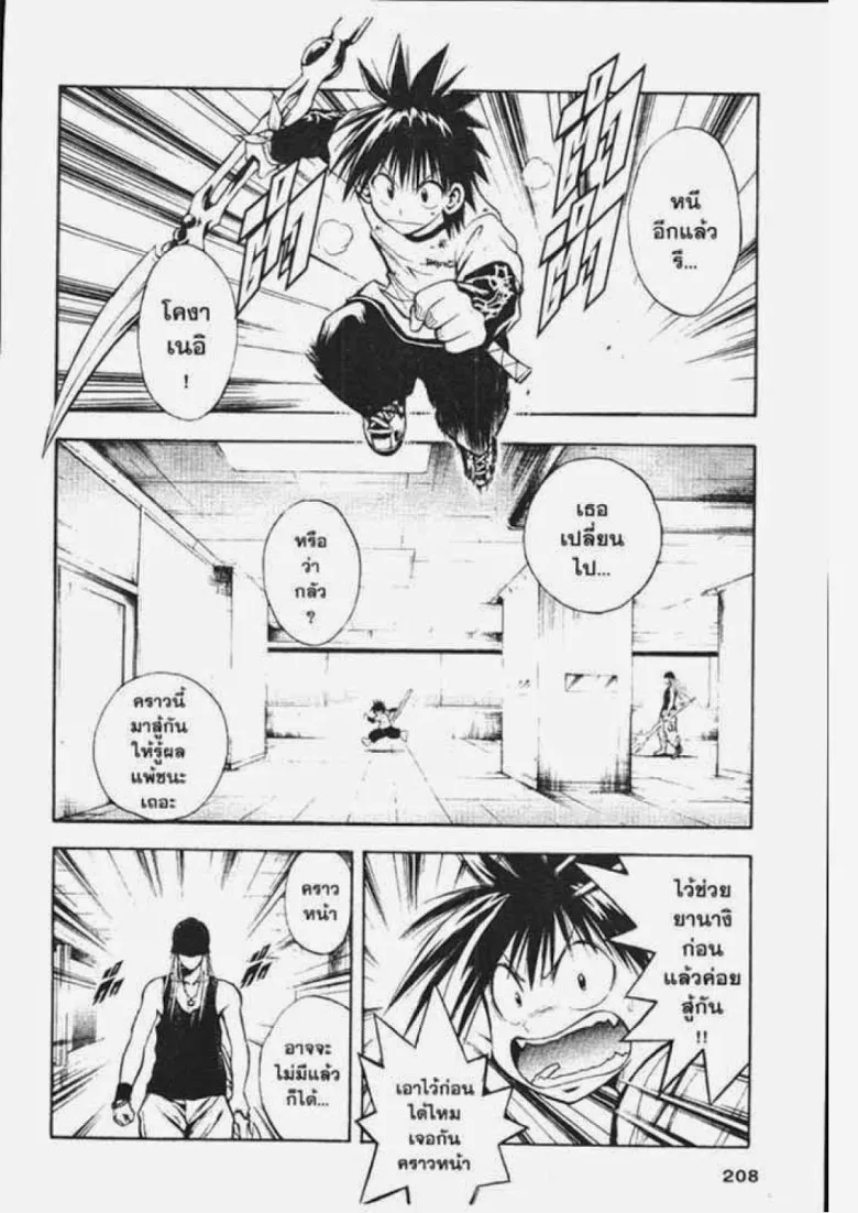 Flame of Recca - หน้า 11