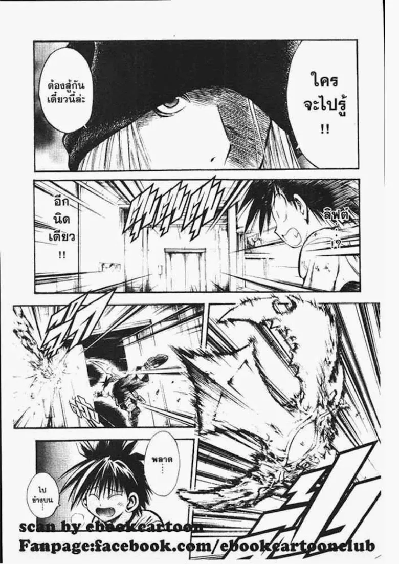 Flame of Recca - หน้า 12