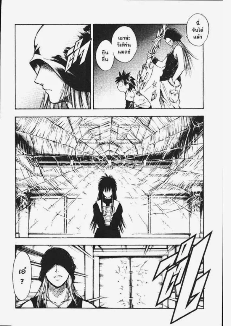 Flame of Recca - หน้า 15