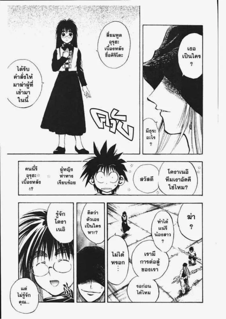 Flame of Recca - หน้า 16