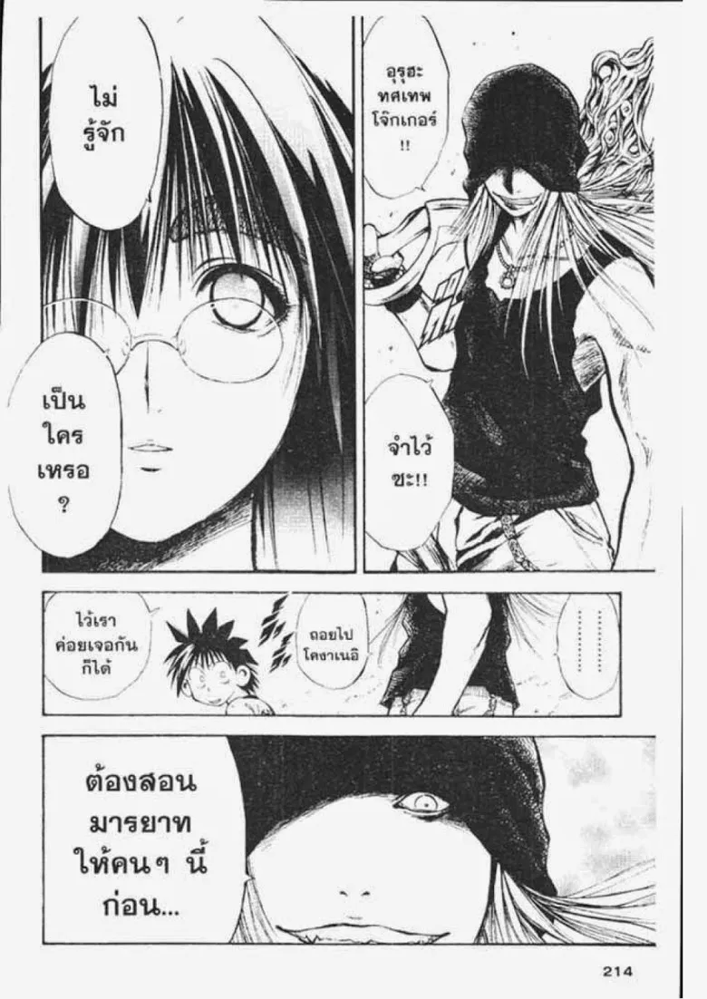 Flame of Recca - หน้า 17