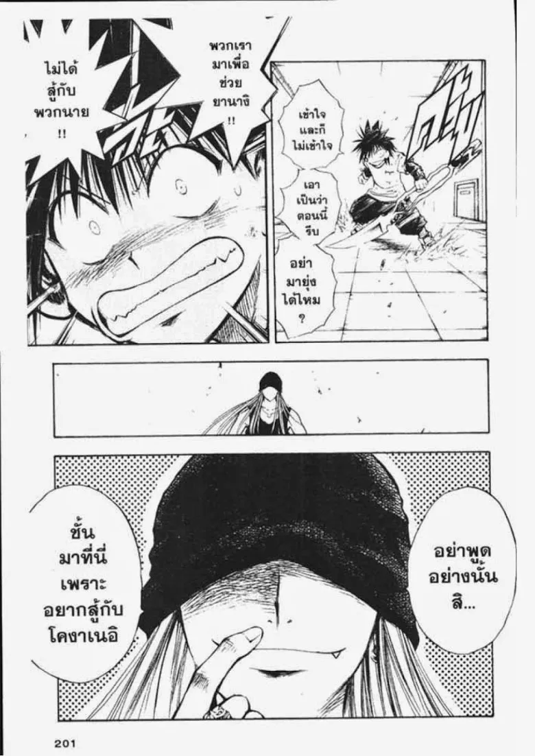 Flame of Recca - หน้า 4