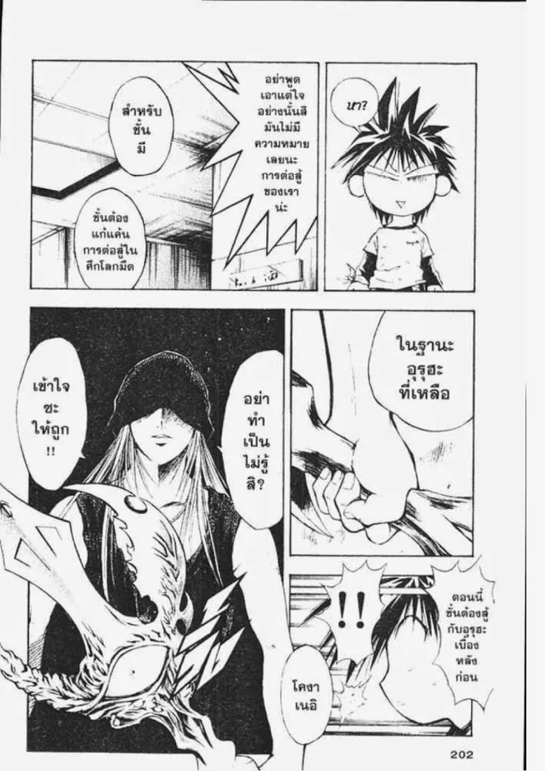 Flame of Recca - หน้า 5