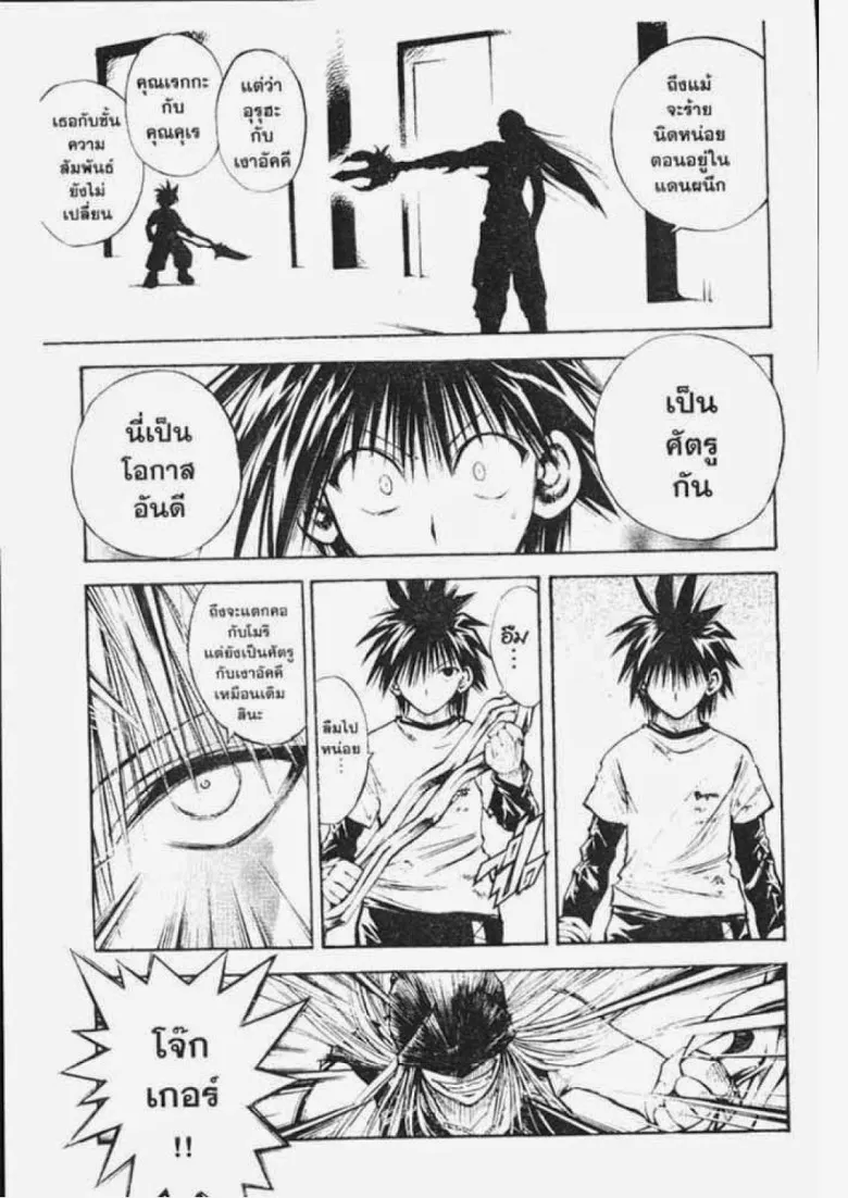 Flame of Recca - หน้า 6