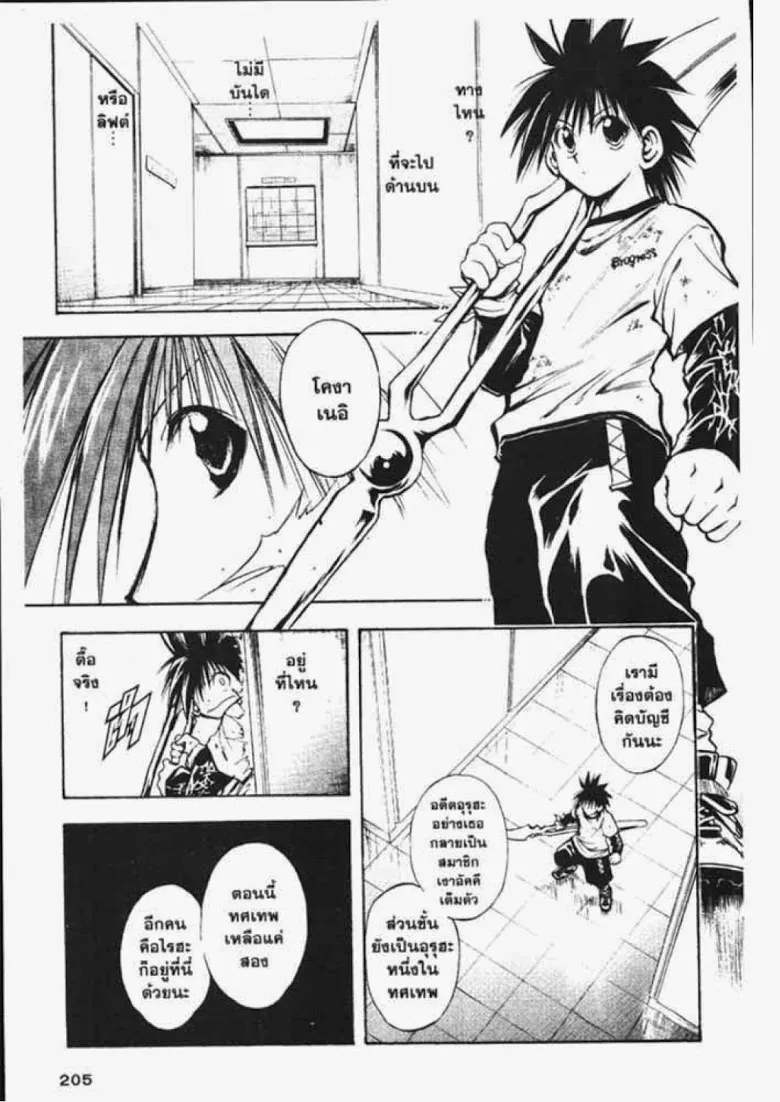 Flame of Recca - หน้า 8