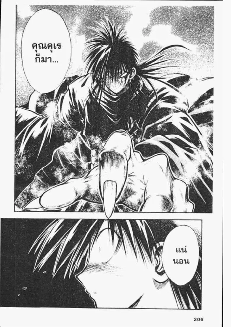 Flame of Recca - หน้า 9