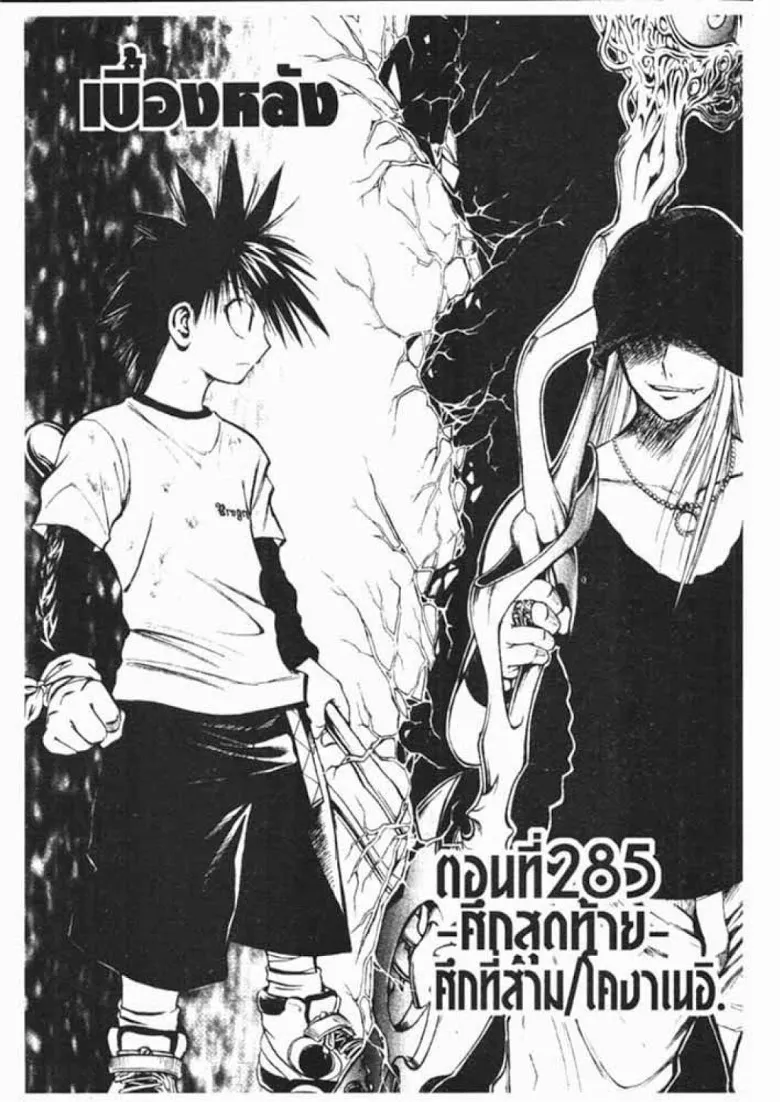 Flame of Recca - หน้า 1