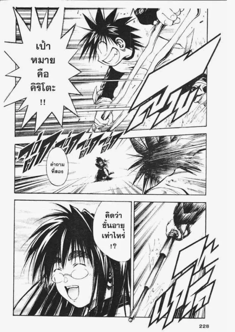 Flame of Recca - หน้า 12