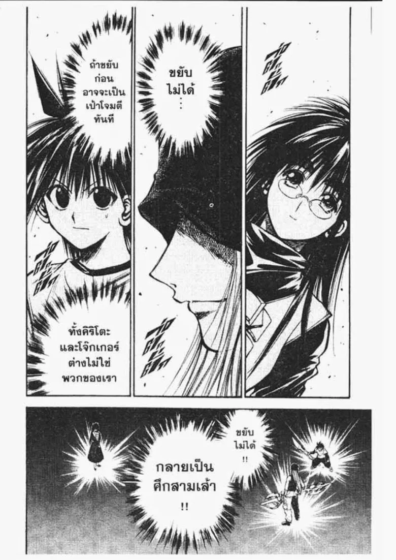 Flame of Recca - หน้า 2