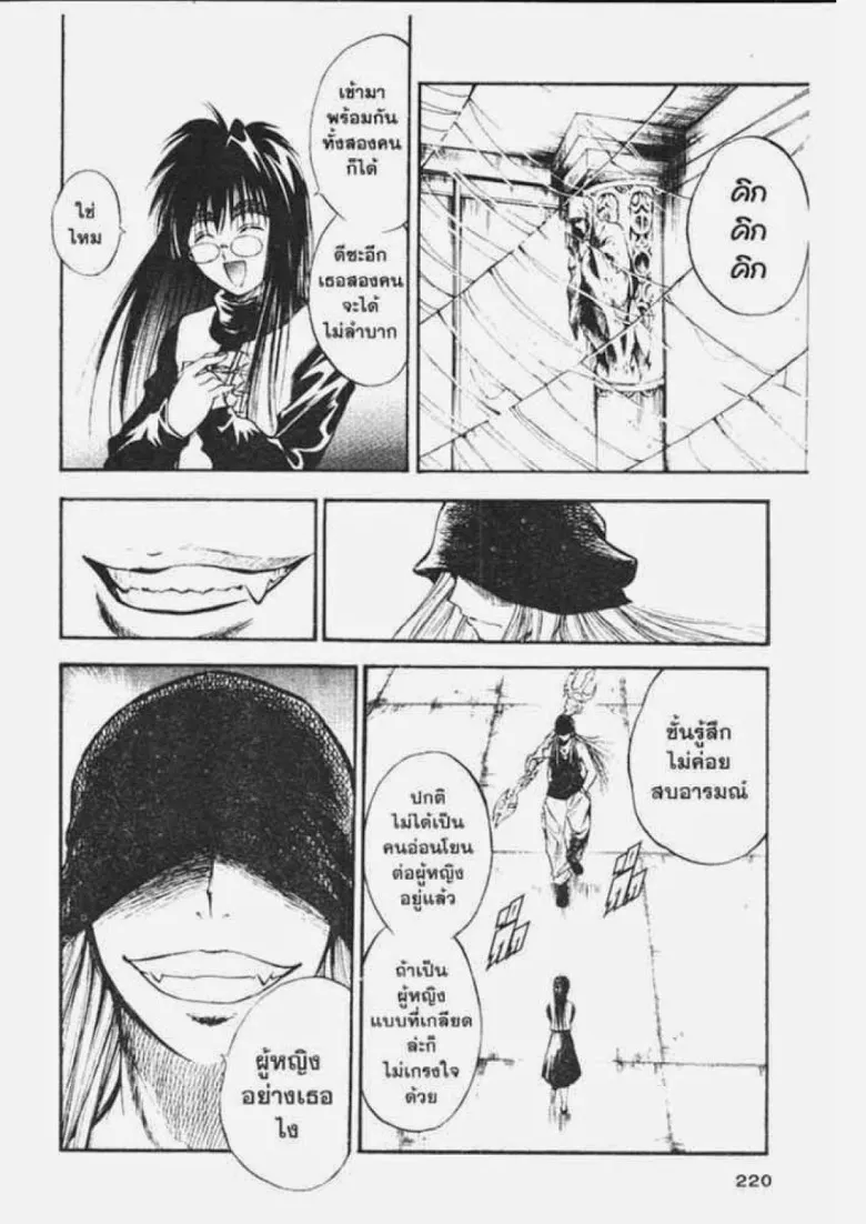 Flame of Recca - หน้า 4