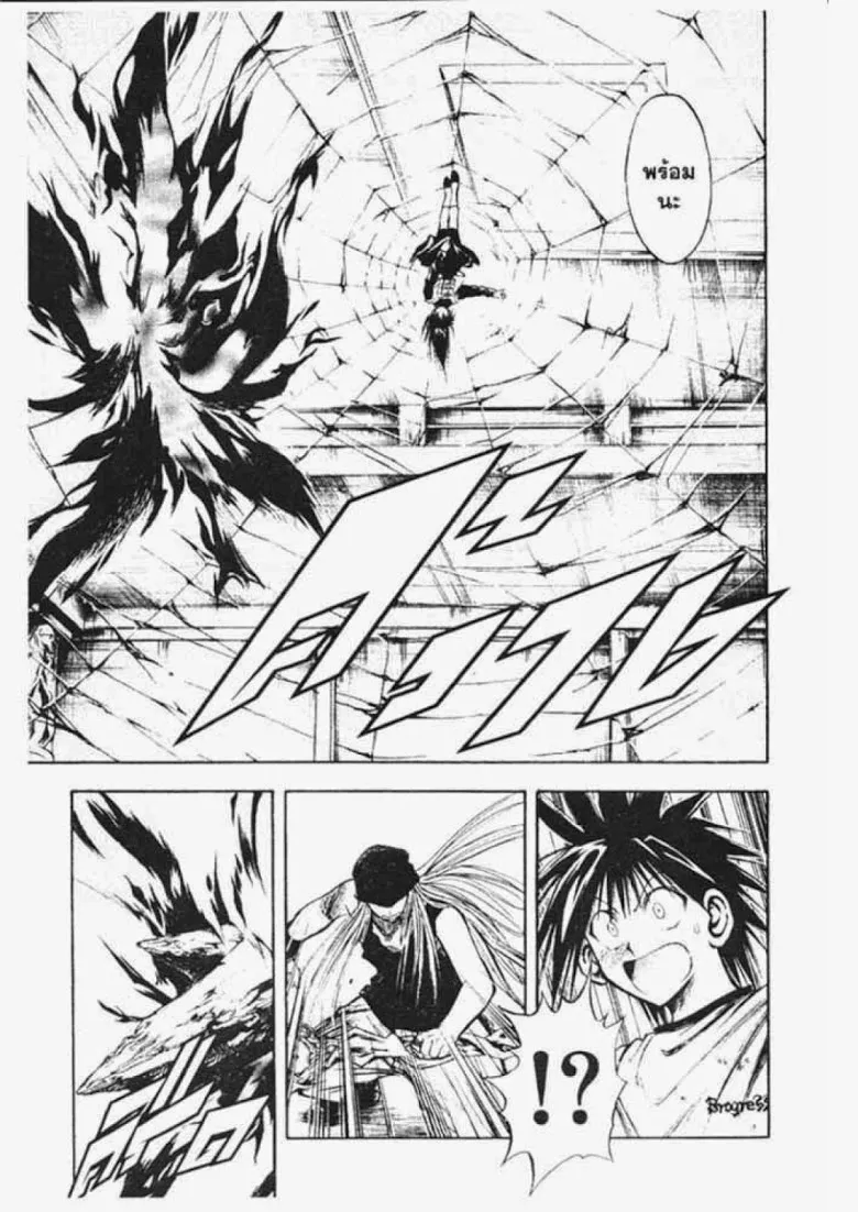 Flame of Recca - หน้า 7