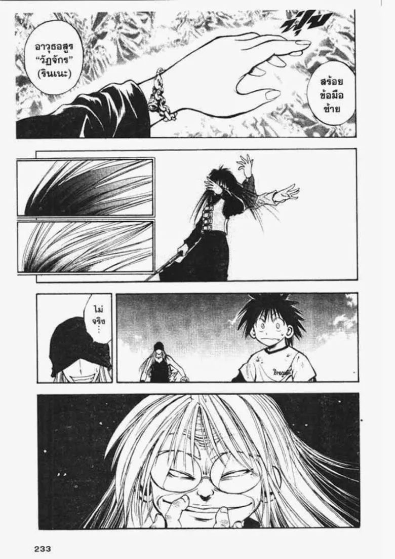 Flame of Recca - หน้า 1