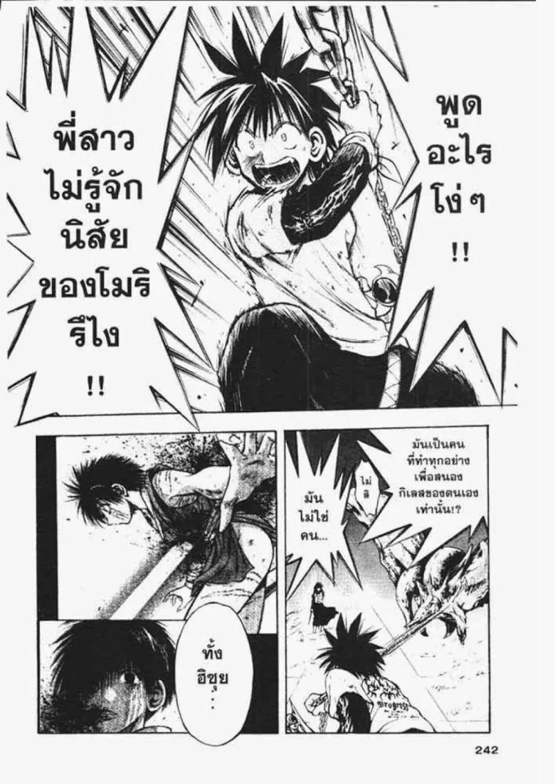 Flame of Recca - หน้า 10