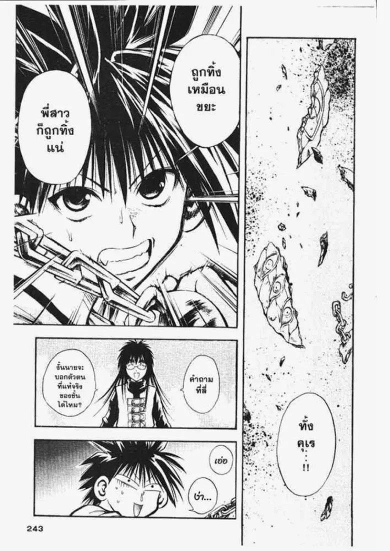 Flame of Recca - หน้า 11