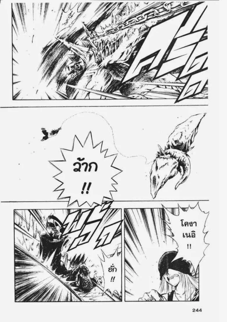 Flame of Recca - หน้า 12