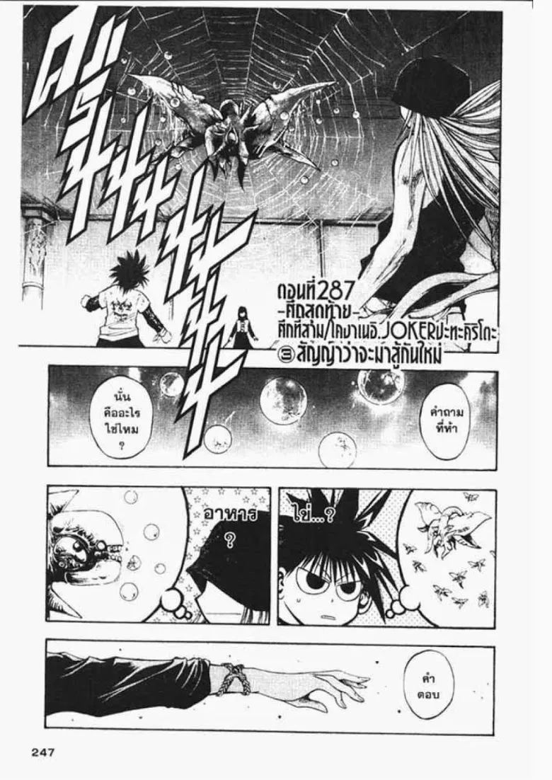 Flame of Recca - หน้า 15