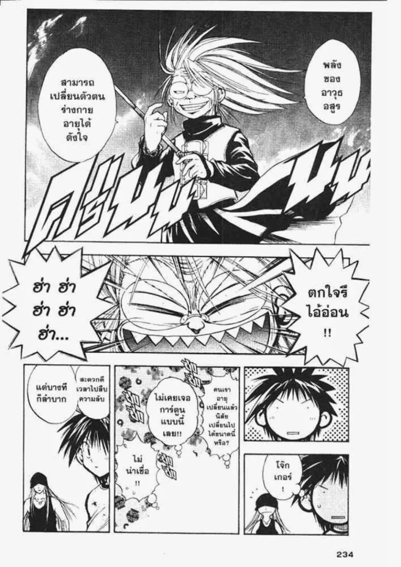 Flame of Recca - หน้า 2