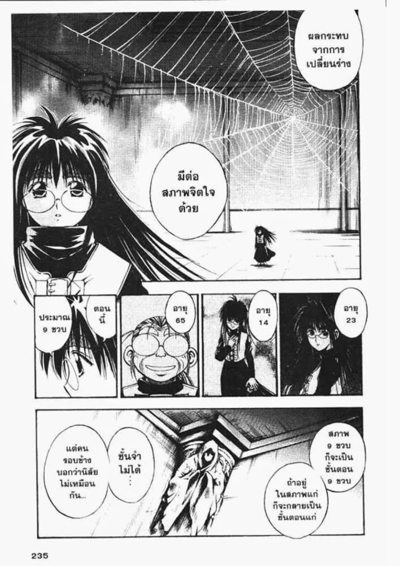 Flame of Recca - หน้า 3