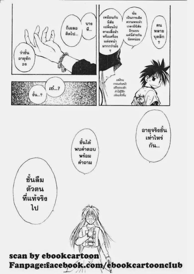 Flame of Recca - หน้า 4