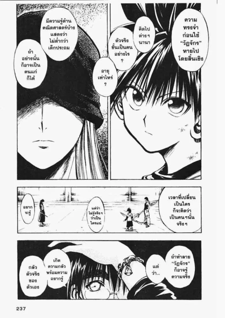 Flame of Recca - หน้า 5