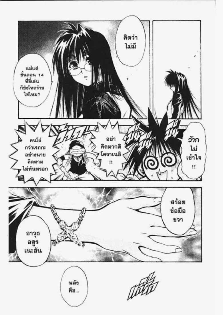 Flame of Recca - หน้า 7