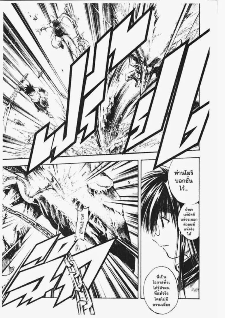 Flame of Recca - หน้า 9