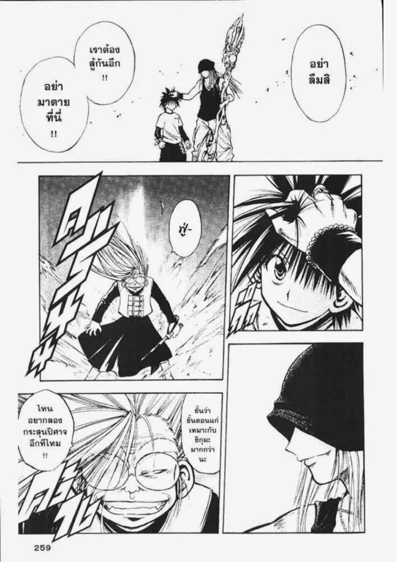 Flame of Recca - หน้า 10