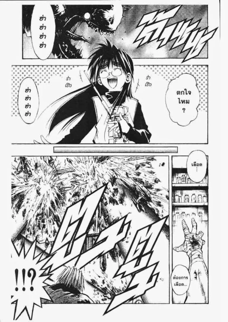 Flame of Recca - หน้า 2