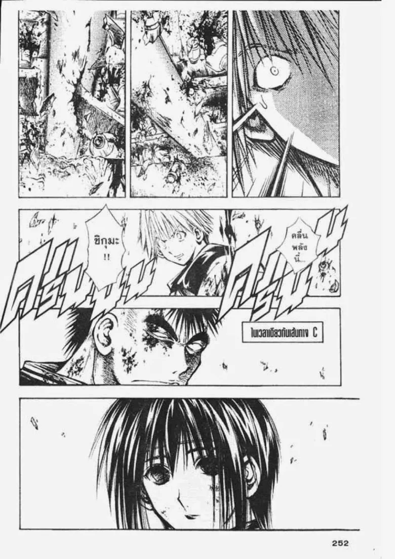 Flame of Recca - หน้า 3