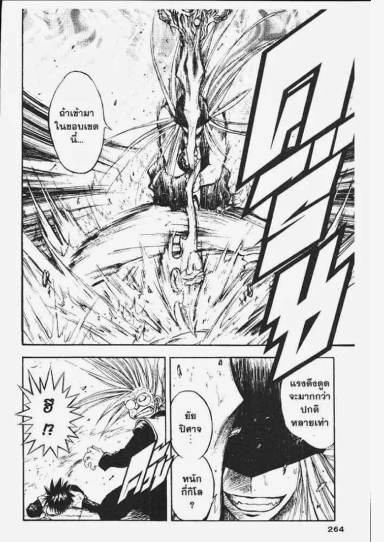 Flame of Recca - หน้า 1