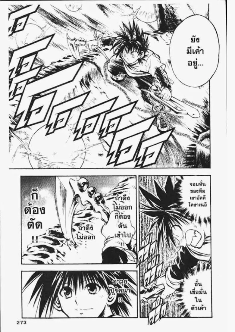 Flame of Recca - หน้า 10