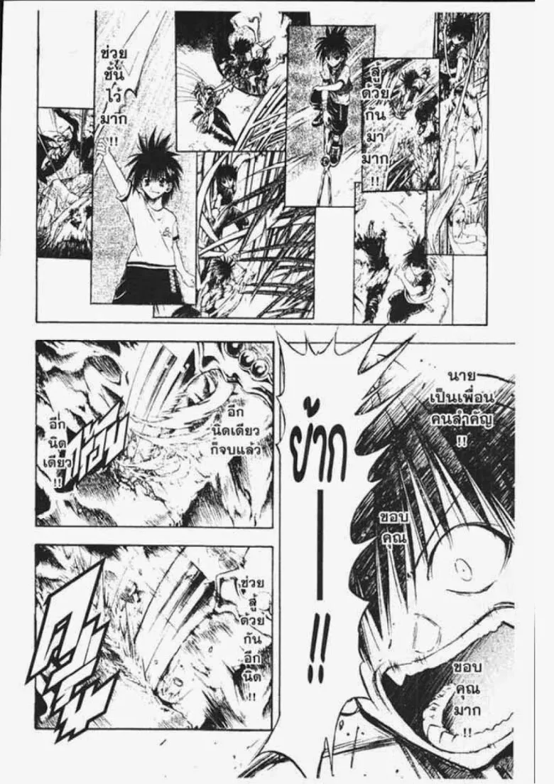 Flame of Recca - หน้า 11