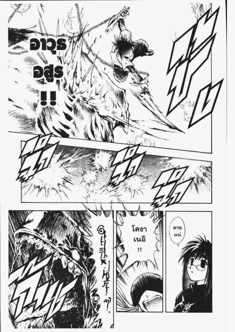 Flame of Recca - หน้า 12