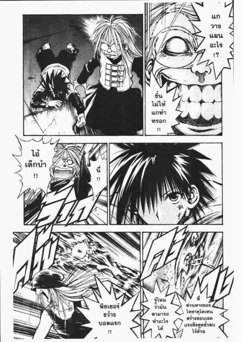 Flame of Recca - หน้า 2