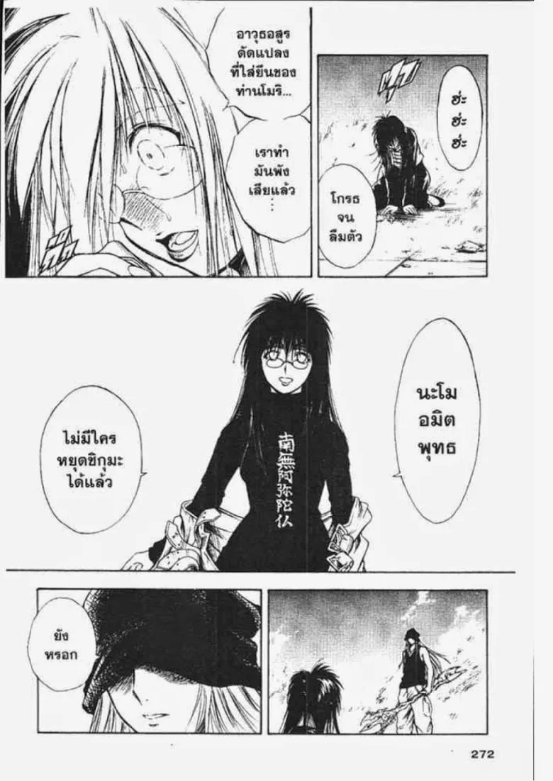 Flame of Recca - หน้า 9