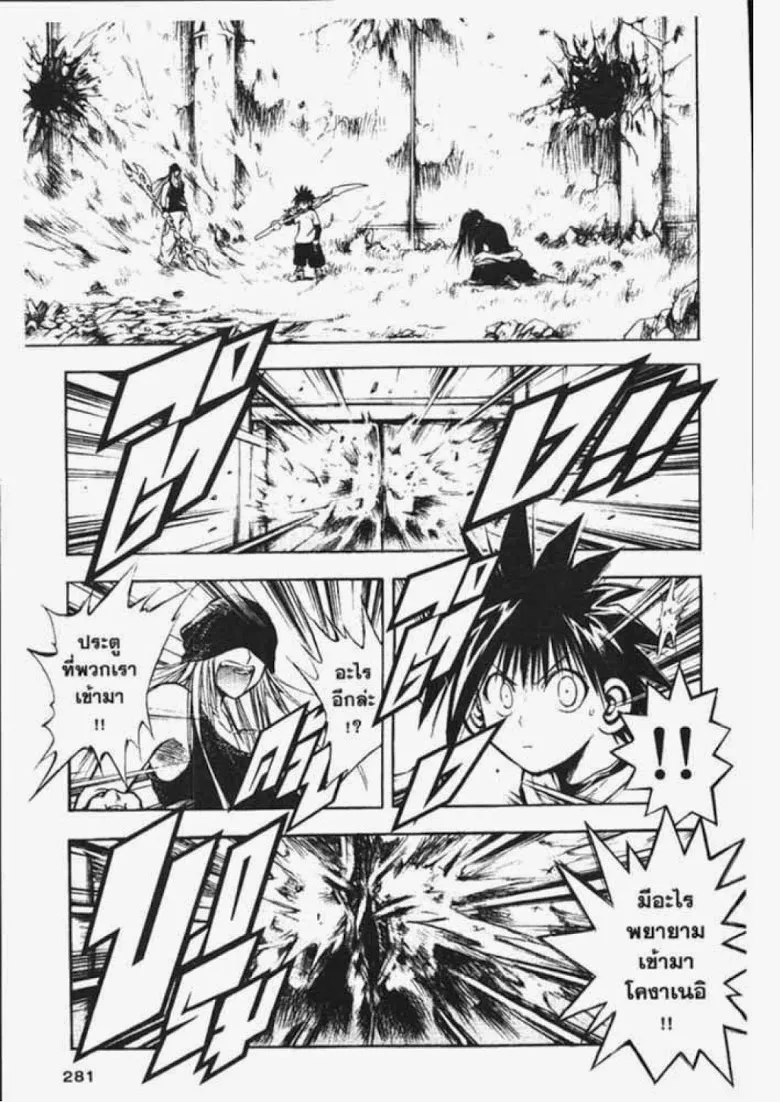 Flame of Recca - หน้า 1