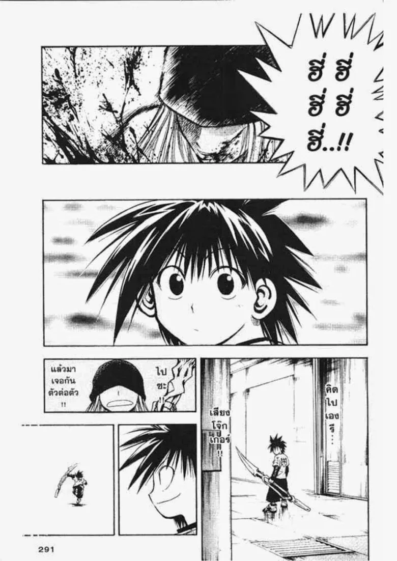 Flame of Recca - หน้า 11