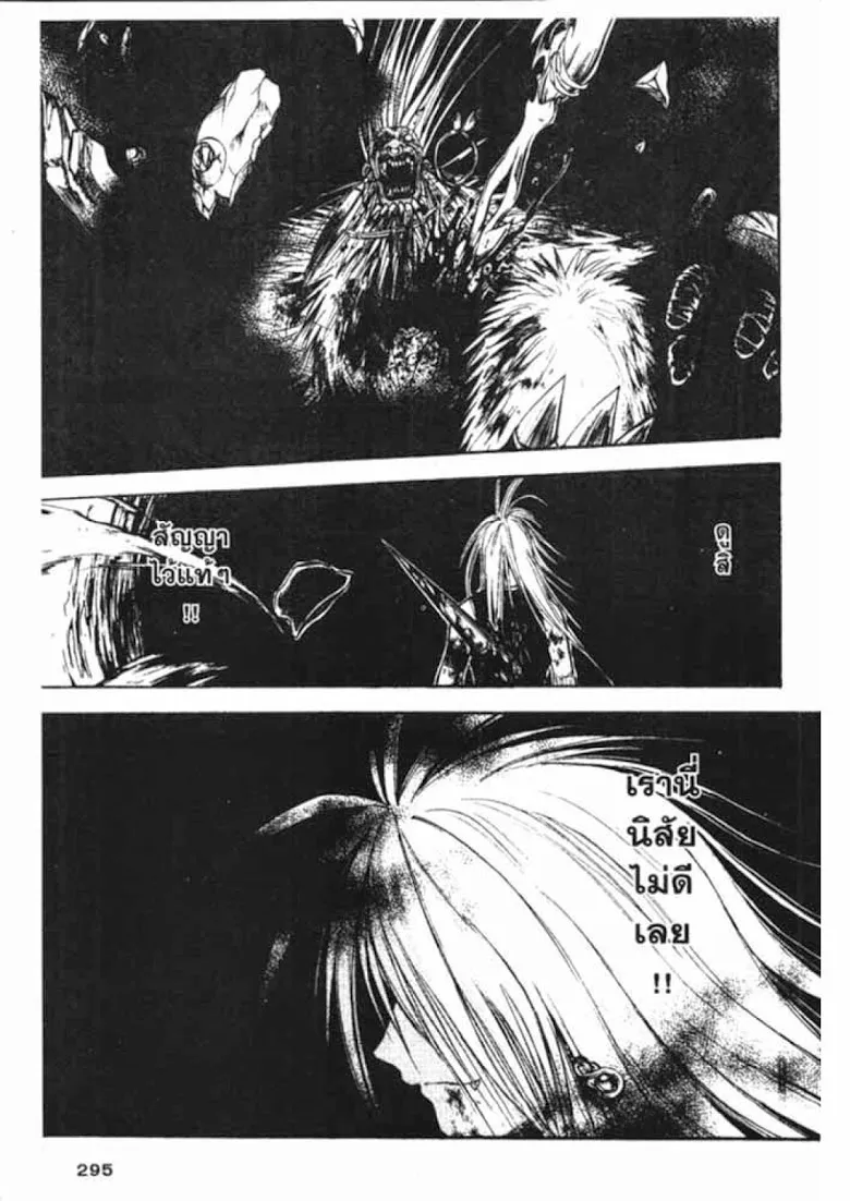 Flame of Recca - หน้า 15