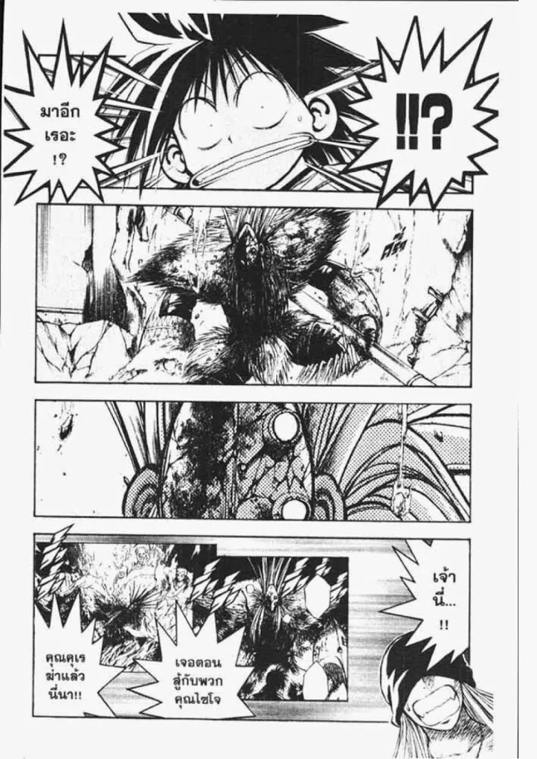 Flame of Recca - หน้า 4