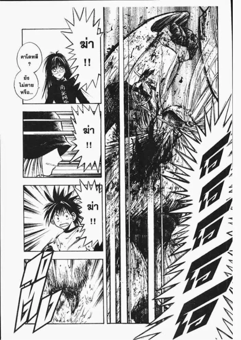 Flame of Recca - หน้า 5