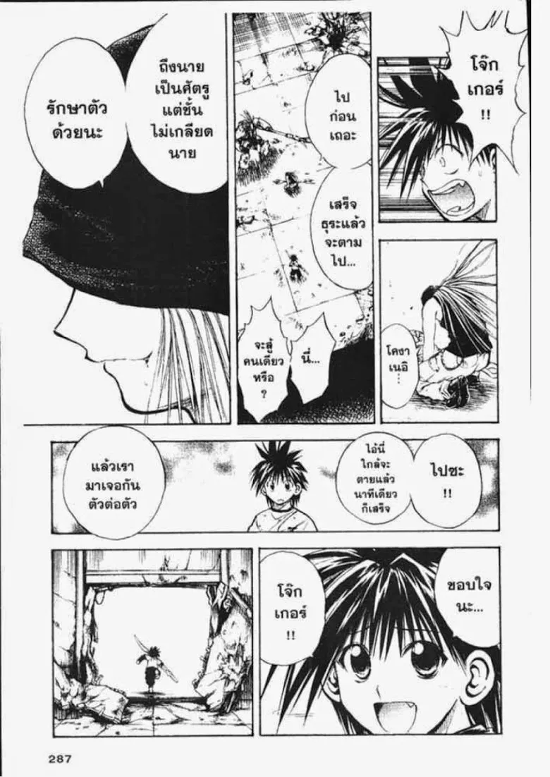 Flame of Recca - หน้า 7